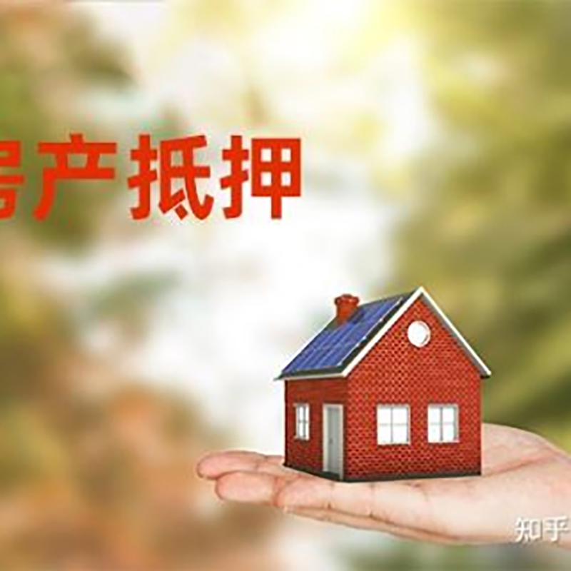 港北房产抵押贷款办理还款方式