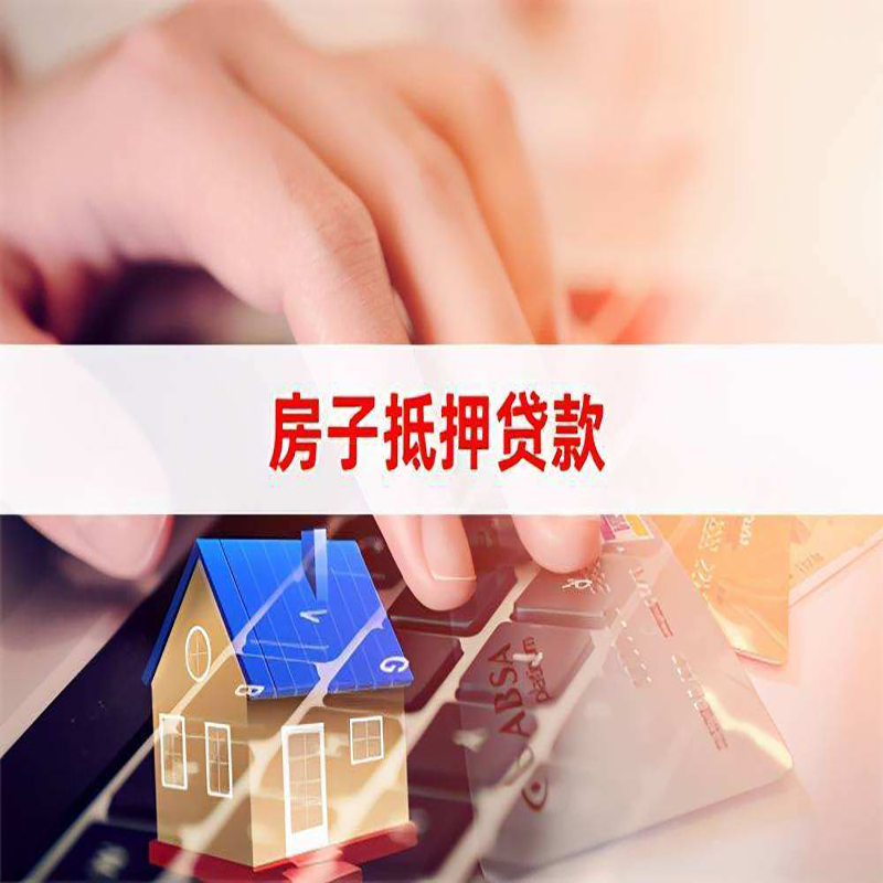 港北房子抵押贷款条件|港北房产抵押贷款流程