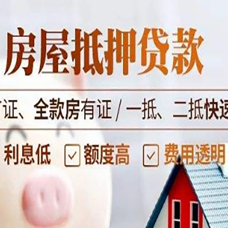 港北房产抵押贷款的申请条件是什么?
