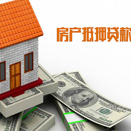 港北房屋抵押贷款利率全解析
