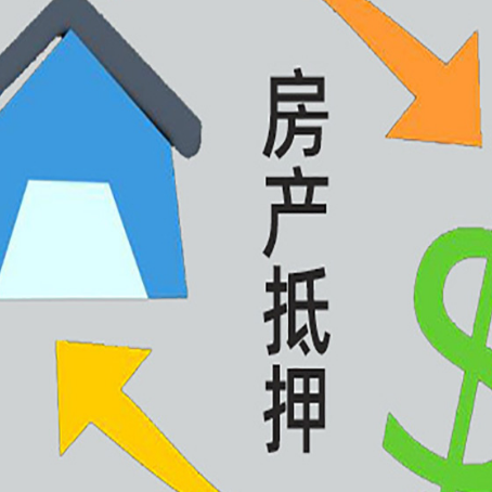 港北房产抵押贷款没工作德行吗