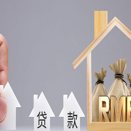 港北房屋抵押贷款评估全指南